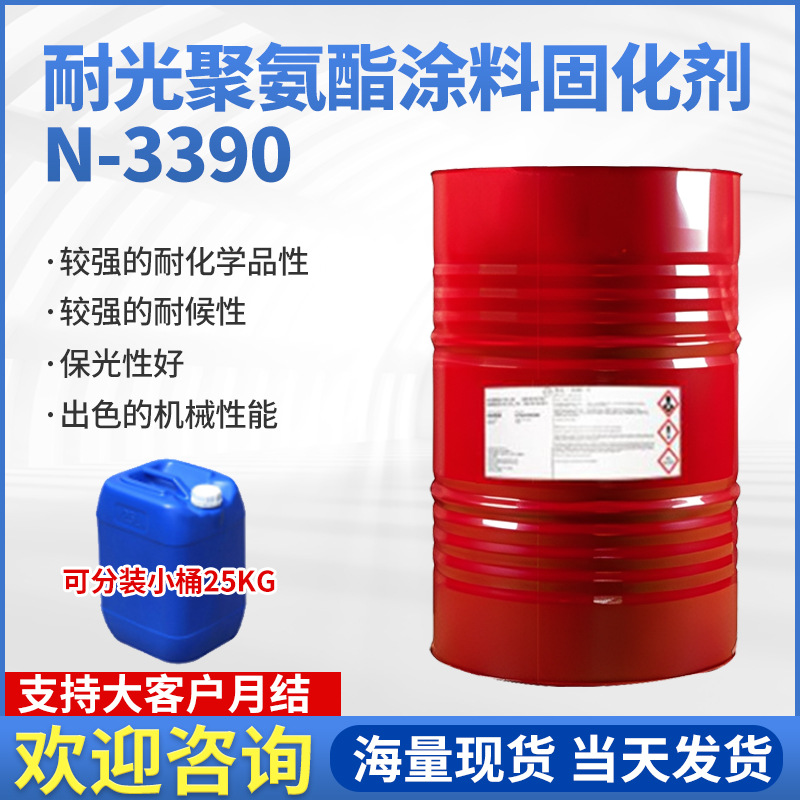 科思创N-3390聚氨酯固化剂 耐光耐候强广告幕墙漆户外专用固化剂