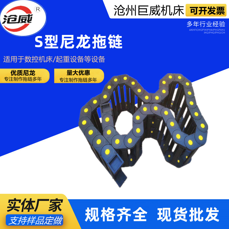 S型尼龙塑料拖链全封闭桥式工程数控机床半封闭电缆线槽高强度