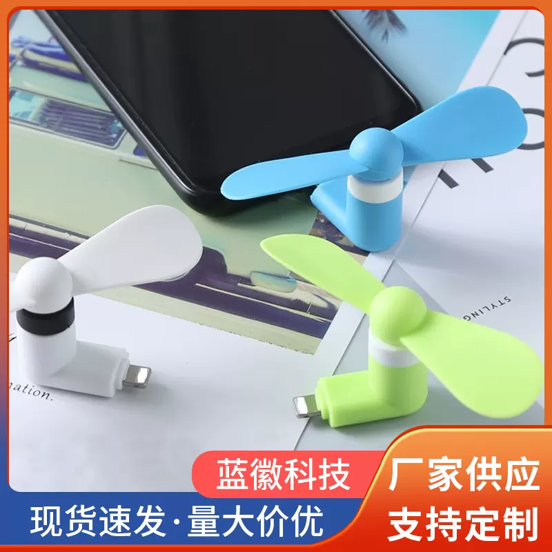 新款迷你小风扇苹果手机风扇便携USB手机风扇厂家批发