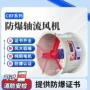 消防轴流防爆工业风机