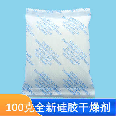 现货供应100克汽车配件机电产品仪器电子防潮防锈除湿硅胶干燥剂