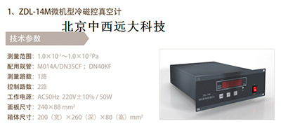 微机型冷阴磁控真空计 型号:RP333-ZDL-14M  库号：M22324