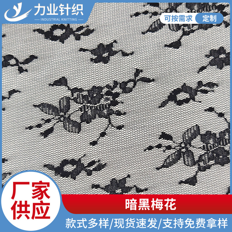 新款暗黑梅花针织布夏童装连衣裙网布面料服装装饰网纱绣花面料
