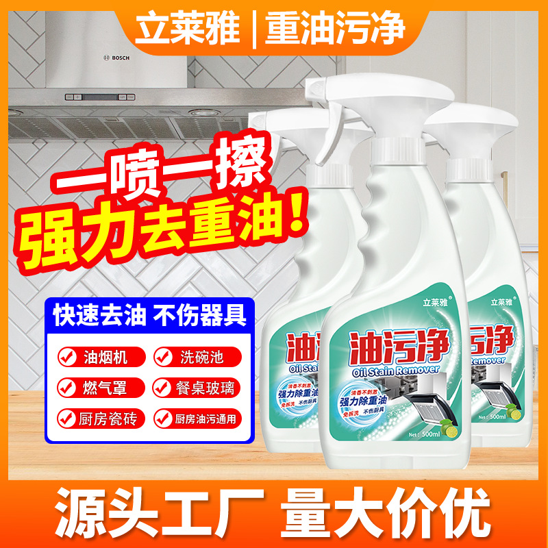 Kitchen oil cleaning, strong spray, kitchen ventilator, gas stove, oil dirt removal, stain removal cleaner, super-hui