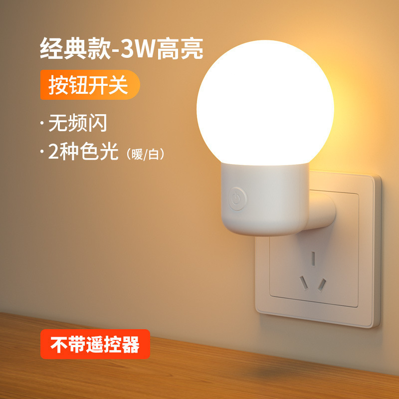 Lámpara nocturna enchufable para lactancia infantil, protección ocular para niños con lámpara de dormir, nueva lámpara de cabezal de cama de control remoto para dormir, envío gratuito