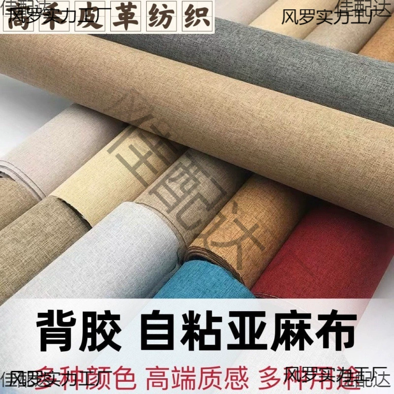 Льняная ткань самоклеящаяся задняя ткань диван ремонт фона настенная ткань клейкая мебель самоклеящаяся ткань ткань