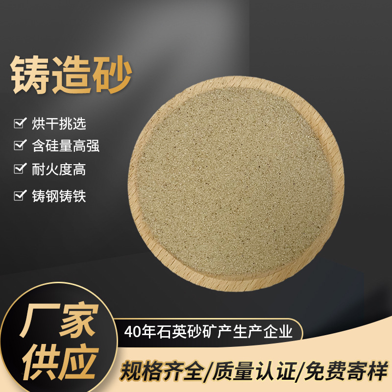厂家批发石英砂铸造砂铸钢高硅砂 铸铁砂 消失模用砂 潮模砂