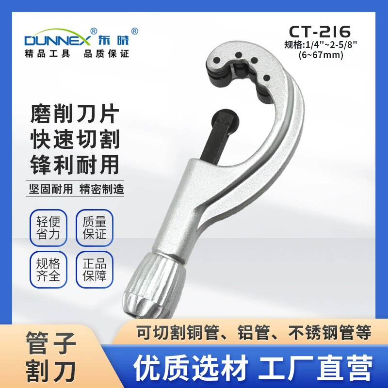 Dongxiao CT-216 трубчатый резак большой спецификации 6-67 мм большой диаметр медная труба трубы из нержавеющей стали трубы