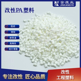 厂家直供PA尼龙塑料颗粒料增强增韧阻燃免费拿样注塑级