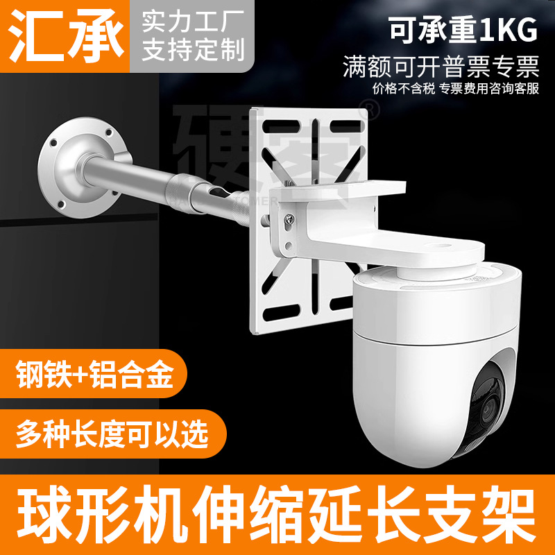 无线球机监控摄像头支架室外伸缩加长杆壁装吊装通用萤石海康乔安