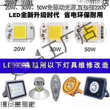 免驱动50W集成led光源灯珠20W30W路灯射灯投光灯泡灯芯片220V灯板