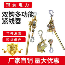 厂家日式多功能紧线器钢丝绳拉紧器收紧器钢绞线双钩拉线器