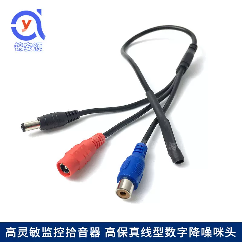 品质拾音器 保真监控线型集音器带输出拾音咪头 高灵敏音频采集器