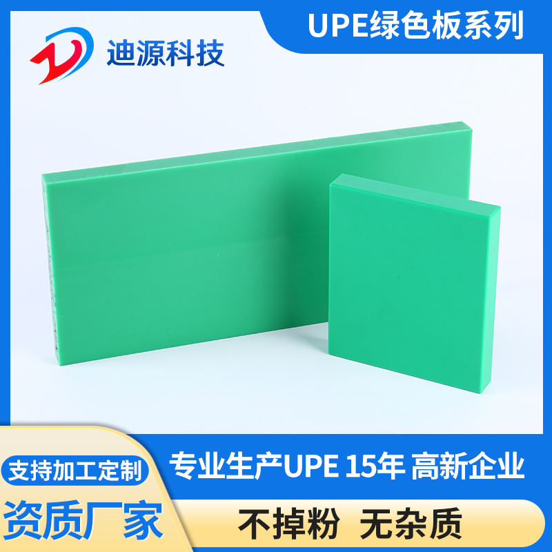 hdpe板高密度pe板塑料upe板绿色uhmwpe超高分子量聚乙烯板材
