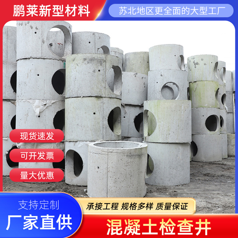 江苏成品钢筋混凝土检查井厂家直销圆形井矩形井市政专用井定制