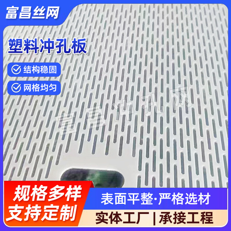 定制白色PP板塑料冲孔洞洞板pvc盖板垫板防尘挡板过滤带孔板隔板