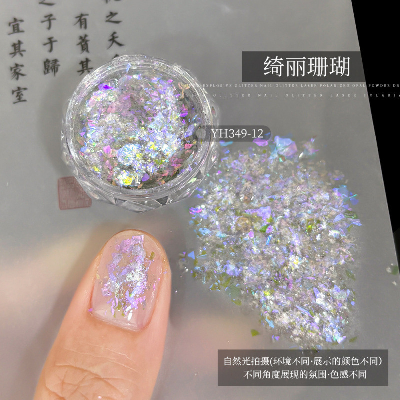 欧泊粉のネイルのアクセサリーのネットの赤い爆発のフラッシュの切れの偏光の極光の夢幻の高いフラッシュの爪のフラッシュの粉の雲の錦の粉|undefined