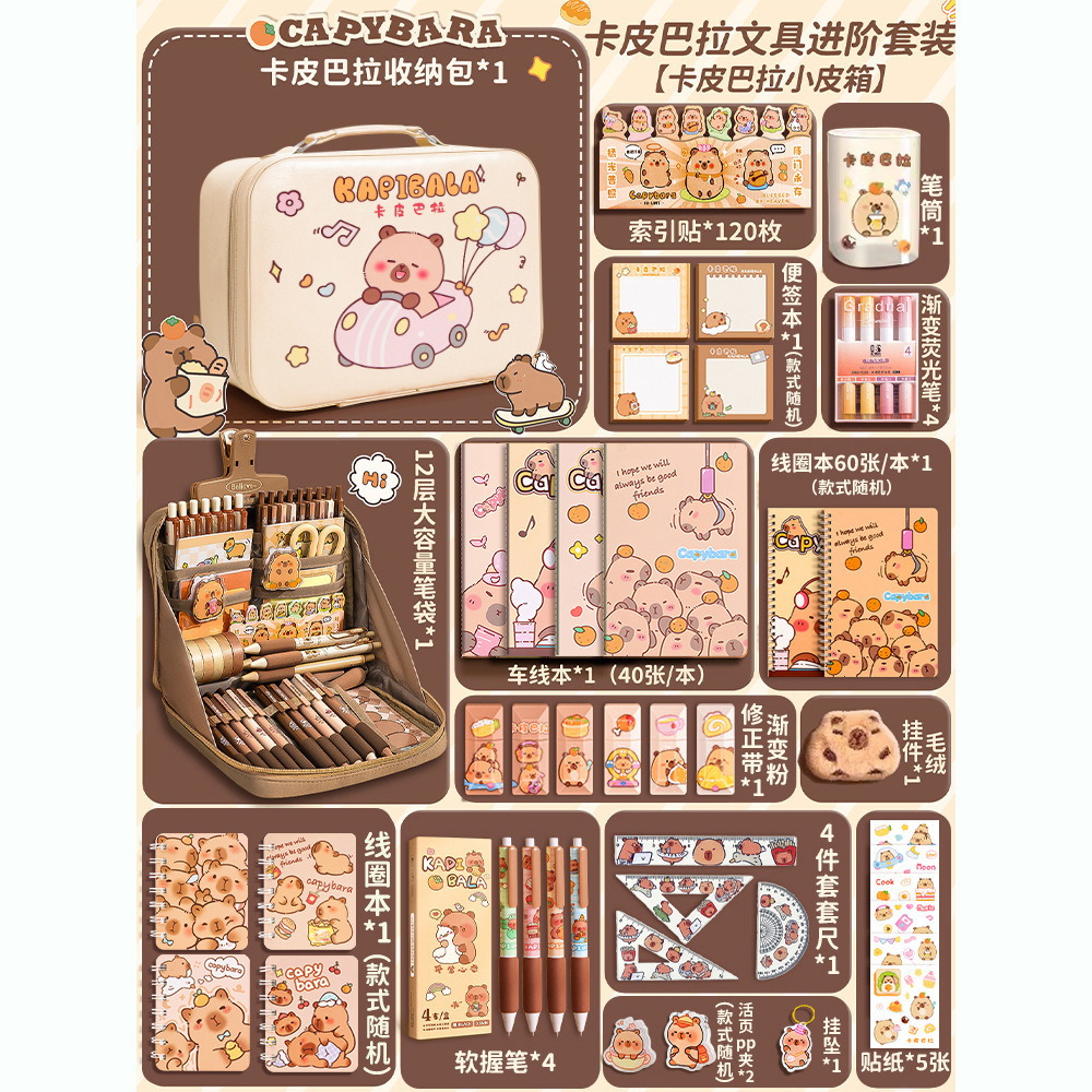 카피발라 문구 고급 세트 + 작은 여행가방