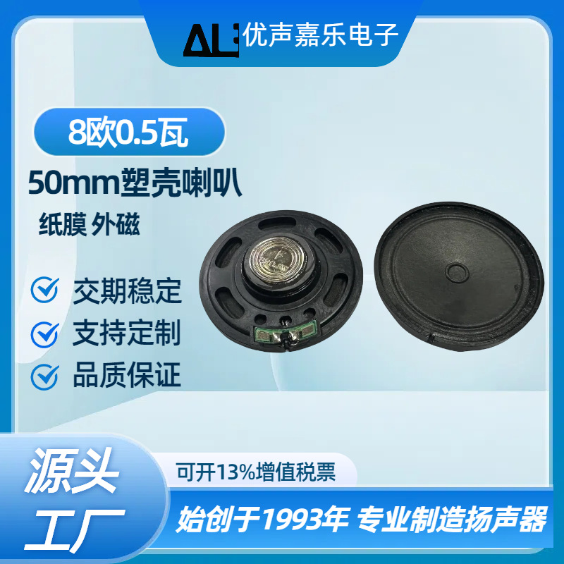 喇叭 50mm8欧0.5w瓦 塑壳外磁电话机喇叭 有声挂图毛绒玩具扬声器