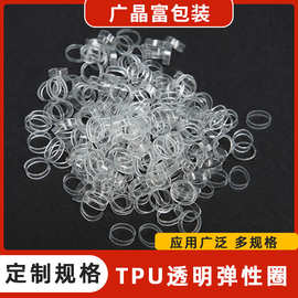 定制透明橡皮筋TPU皮筋透明皮套橡皮圈 耐老化高温皮圈皮斤橡筋