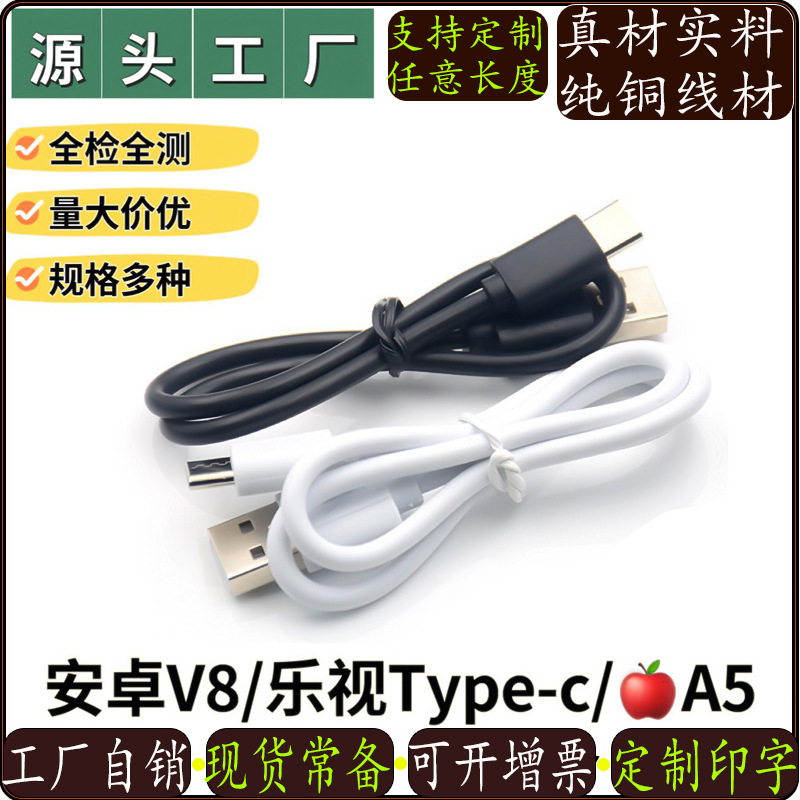 USB Charging Cable Android Mobile Phone Data Cable Type-C Fast Charging Cable Small Appliances Bluetooth Headset Speaker Assembly Cable V USB Charging Cable Android Mobile Phone Data Cable Type-C Fast Charging Cable Small Appliances Bluetooth Headset Speaker Assembly Cable V