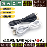usb充电线安卓手机数据线type-c快充线小电器蓝牙耳机音箱配机线v