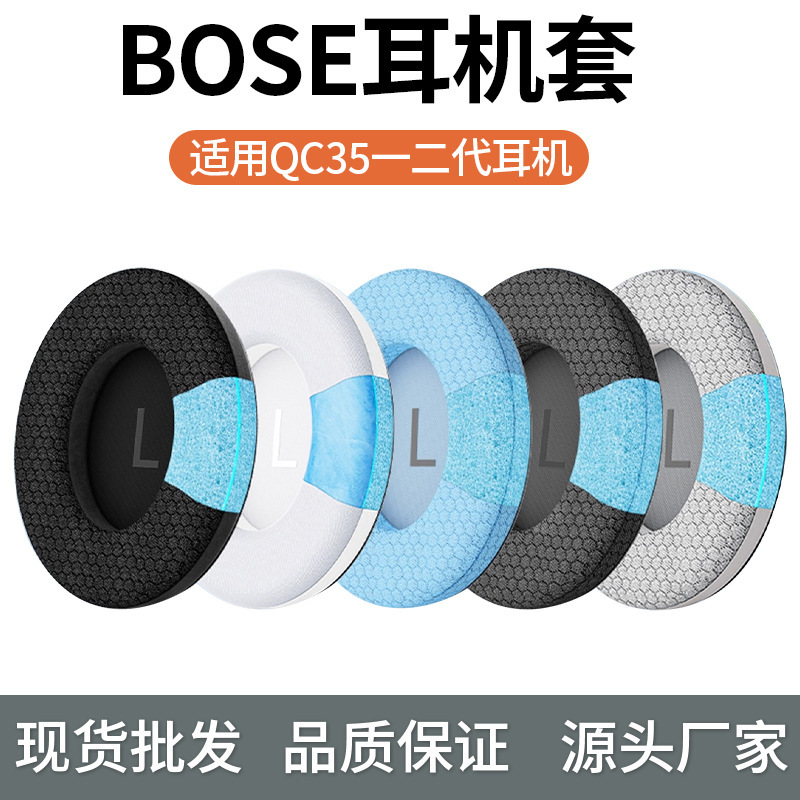 Suitable for Dr. Bose Qc35 Earmuffs Qc45 Sponge Leather Cover Qc35 First and Second Generation Headphone Cover Ice-Sense Replacement Ear Pads