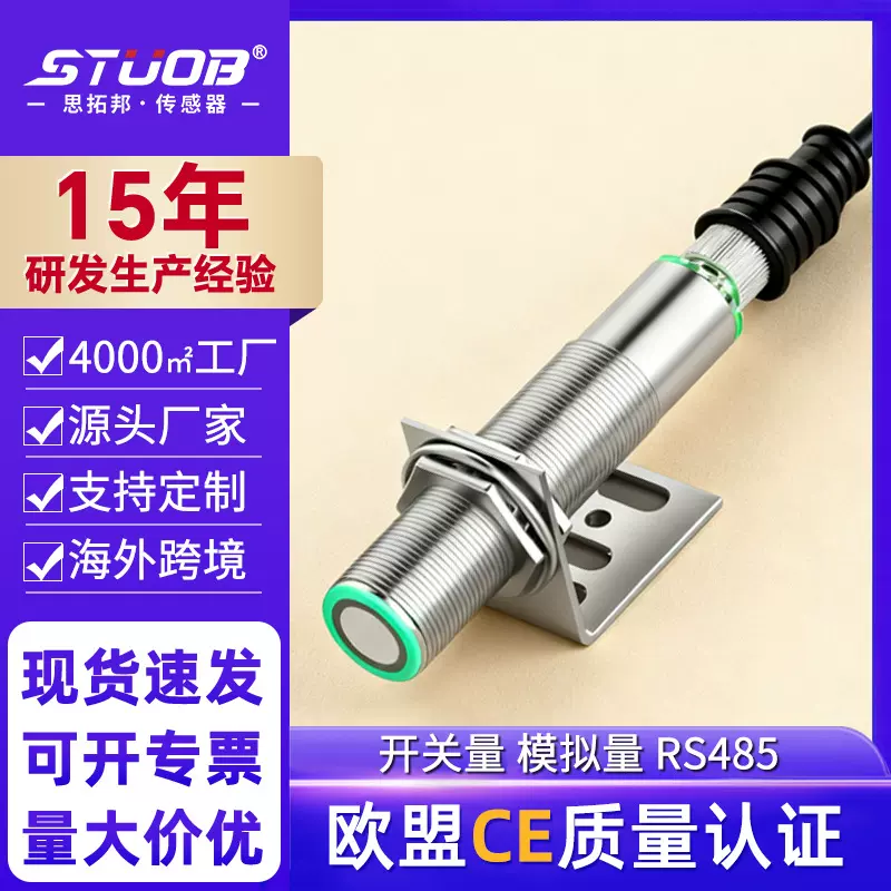 STUOB超声波传感器M18高精度料位液位感应开关超声波测距传感器