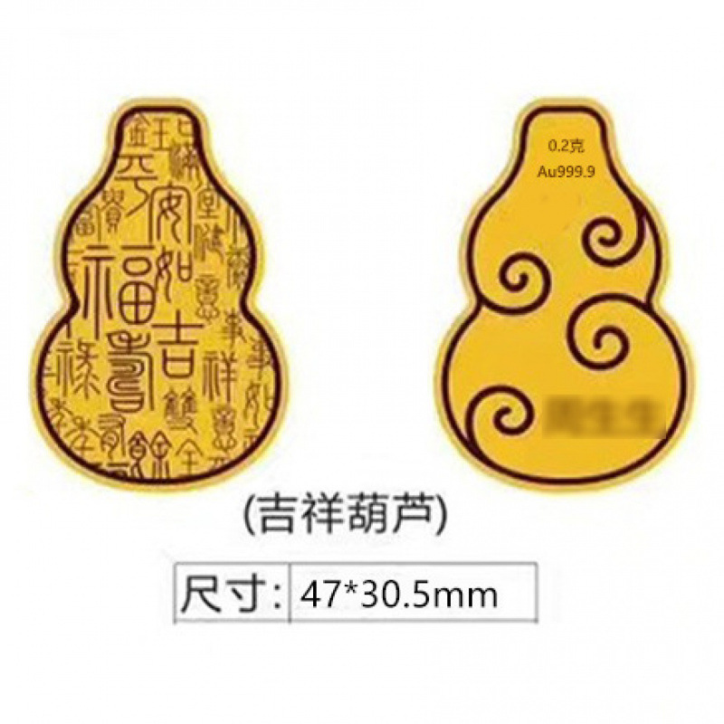 상서로운 조롱박 0.2자 인쇄(47*30.5mm)