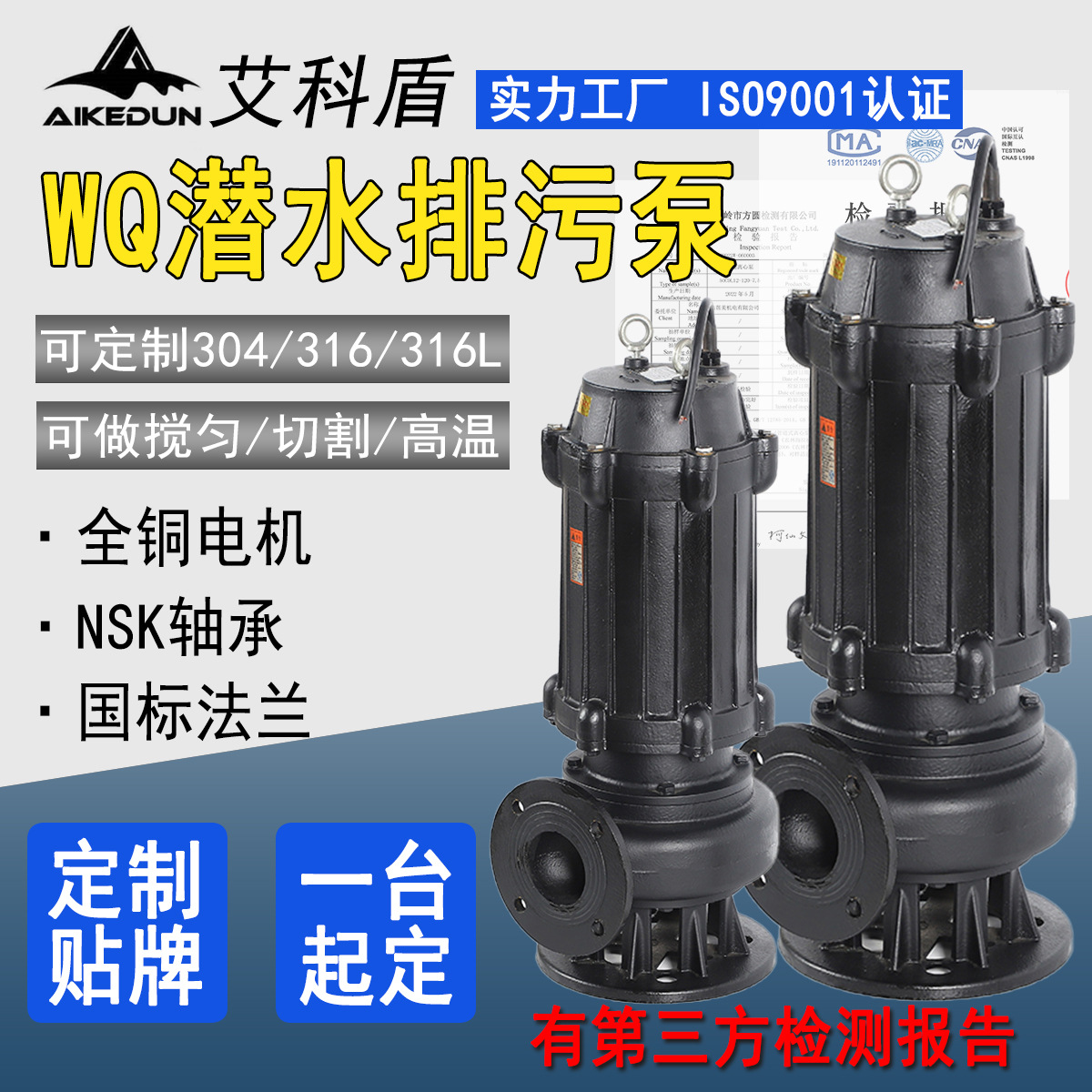 温岭水泵排污泵50WQ15-15-1.5kw 厂家可配耦合装置立式污水泵