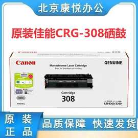 原装佳能CRG-308黑色硒鼓 佳能LBP3300/LBP3360/3300/3360打印机