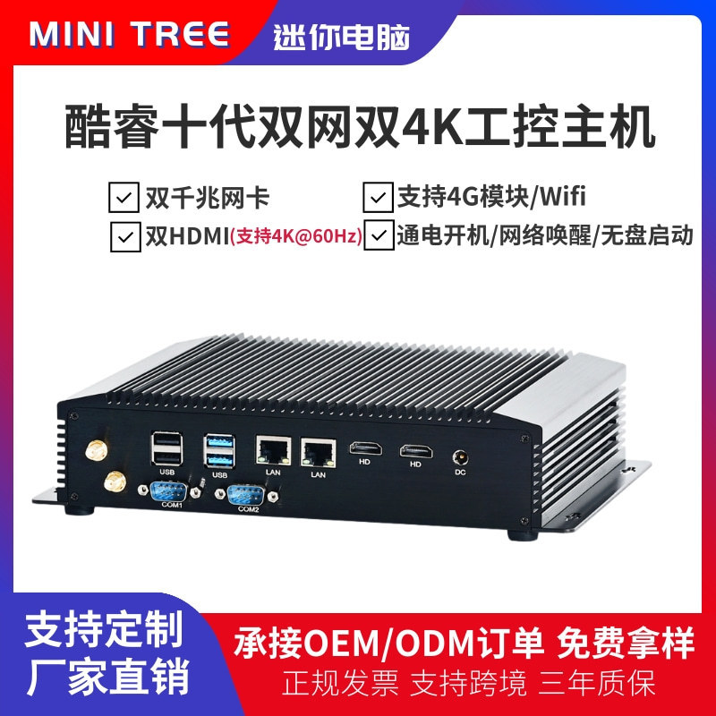 Ten generation i7 1065G7 with fan host i5 embedded industrial computer mini ITX high temperature industrial computer