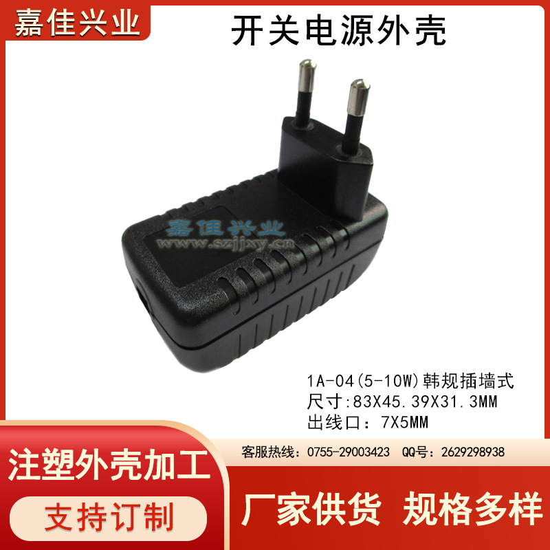 塑胶外壳 开关电源外壳 适配器外壳 毛毛虫外壳 1A-04 韩规