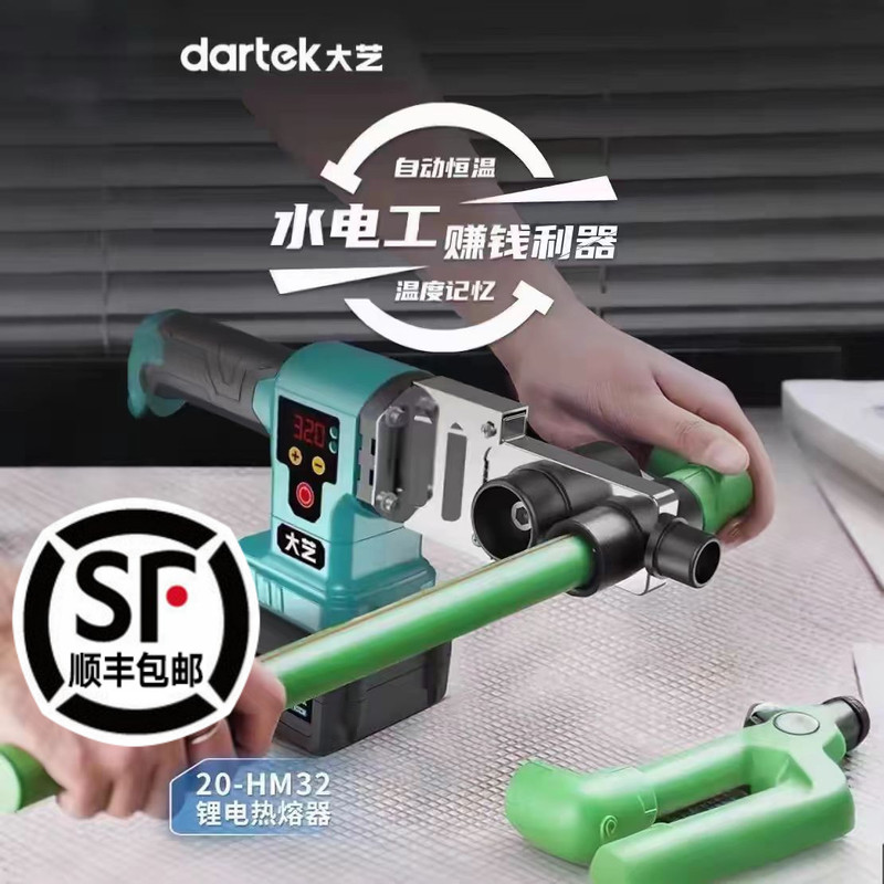 Dayi lithium electric fuser 20-HM32 wireless charging PPR water pipe hydropower engineering welder A7 plastic welding machine Dayi lithium electric fuser 20-HM32 wireless charging PPR water pipe hydropower engineering welder A7 plastic welding machine