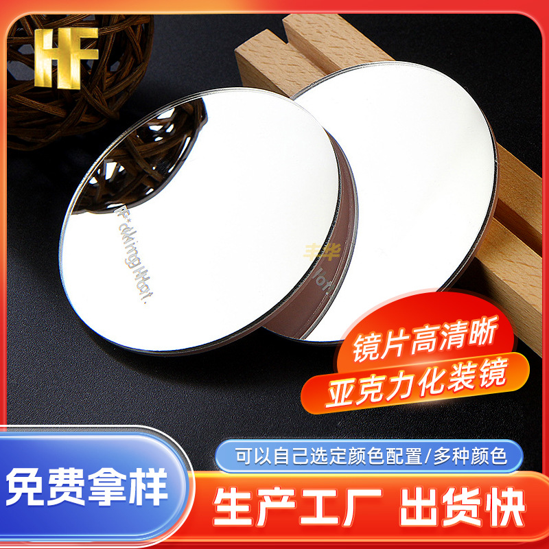 亚克力镜片PC玩具镜片装饰品镜背胶PETG圆形异型镜片塑料反光镜片