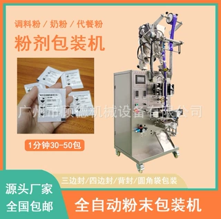 三边封黑胡椒粉包装机 圆角袋奶茶粉包装机 长条粉剂咖啡粉包装机