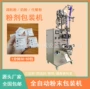 三边封圆角咖啡粉包装机
