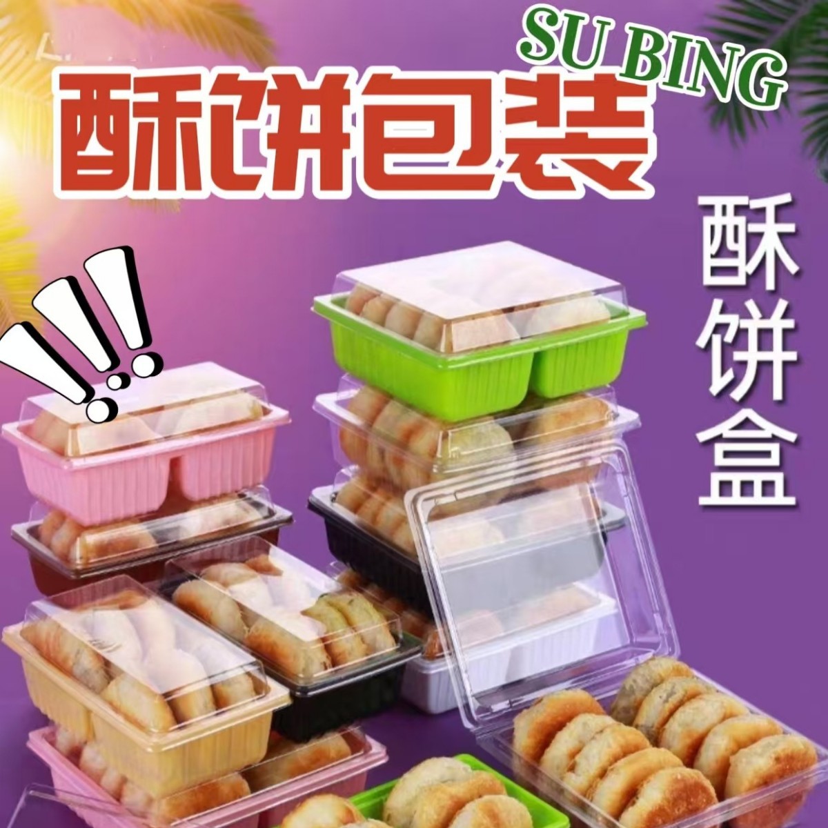 一次性加厚包装酥饼盒烘焙绿豆糕老婆鲜花饼蛋糕西点打包盒70125