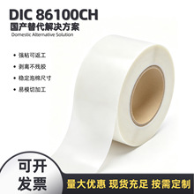 DIC86100CH强粘PET双面胶再剥离不留胶返修拆解临时调试临时定位