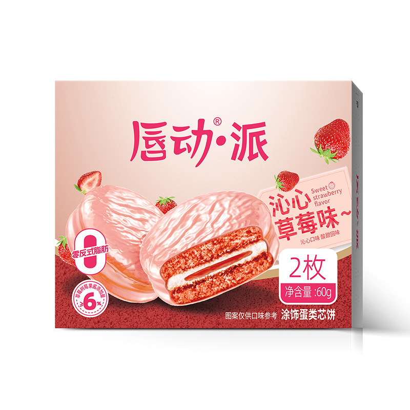 唇动巧克力派60g/盒2枚装巧克力草莓味夹心蛋糕糕点休闲零食批发
