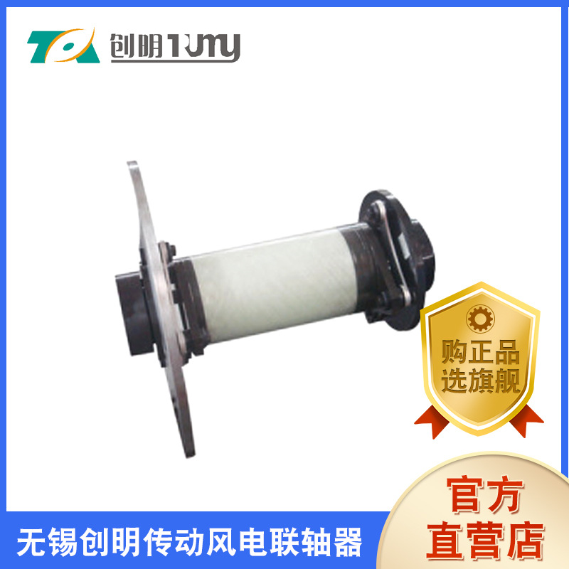 无锡创明传动风电联轴器