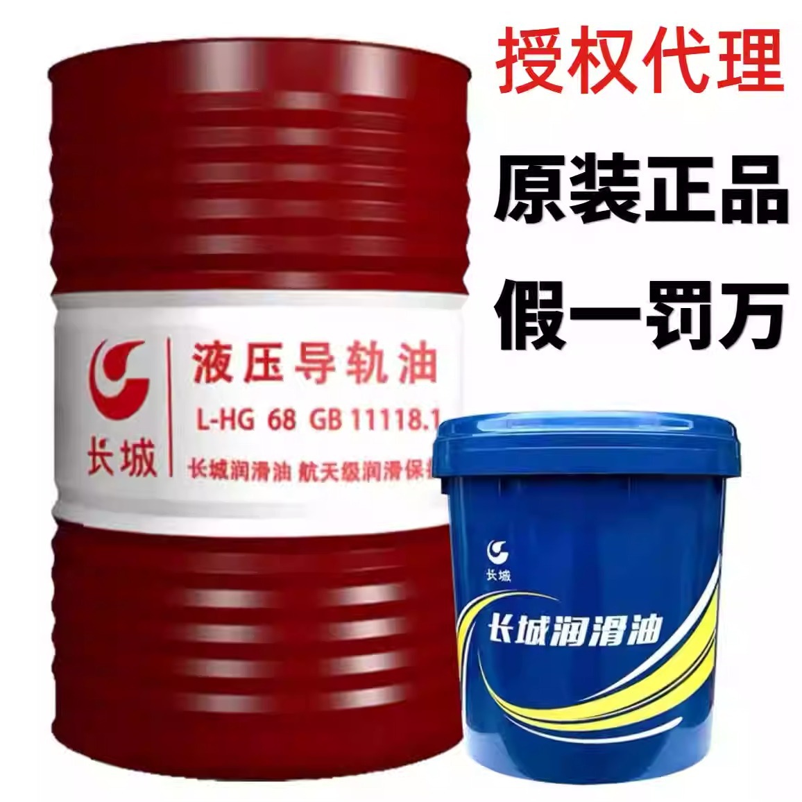 长城液压导轨油L-HG68#46号100#L-HG32液压导轨油机床导轨油170KG