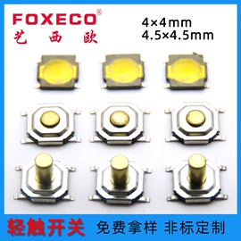 连接器;音视频插座;轻触开关