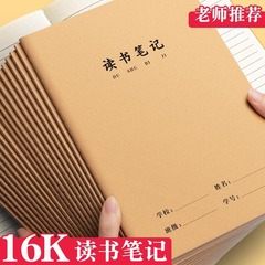 思進読書ノート卸売り好詞好句抜粋本読書記録本小学生日積月専用本