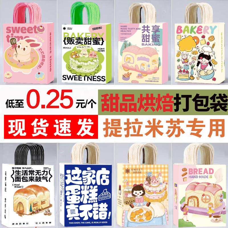 Baking dessert packaging bags, kraft paper bags, tote bags, cake shop, tiramisu, bakery, milk tea, takeaway, wholesale