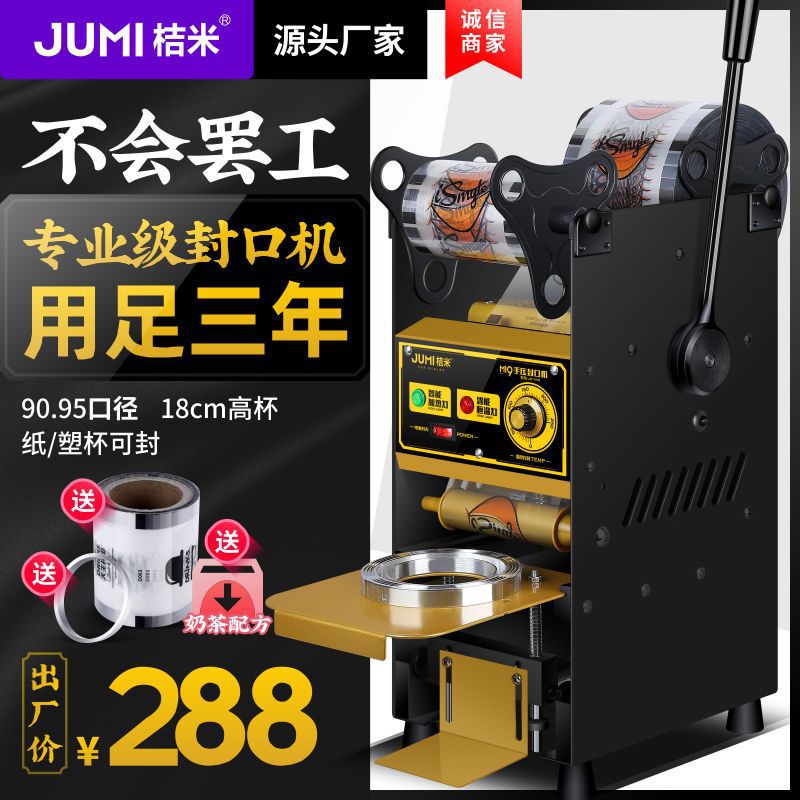 桔米手动高杯18cm奶茶封口机豆浆饮料封杯机纸杯塑料杯手压封杯机