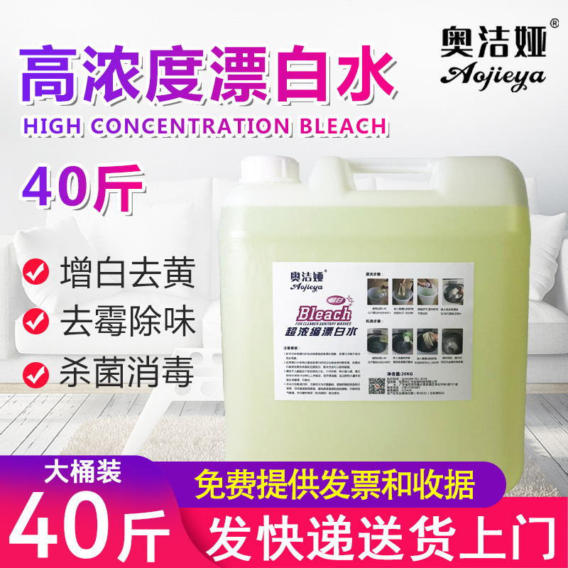 Hotel Special Large Barrel Bleach 20kg Bed Bed Sheets Bleach White Clothing Whitening, Yellowing and Sterilization