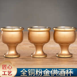 纯铜家用供酒杯高脚辈子供水杯套装三茶五酒拜佛拜神拜老爷道观馆