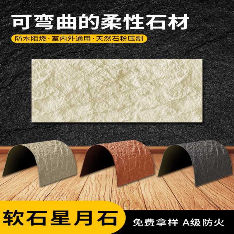 Piedra Xingyue Piedra blanda Piedra flexible Granito Suave ultrafino Tablero grande Ying'an Tablero decorativo de pared de fondo de porcelana blanda