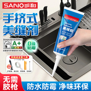 Sanhe Beautiful Seam Glue for Tiles, Waterproof and Mildew-Proof Glass Glue, Bathroom Caulking Glue, Edge Sealing Glue